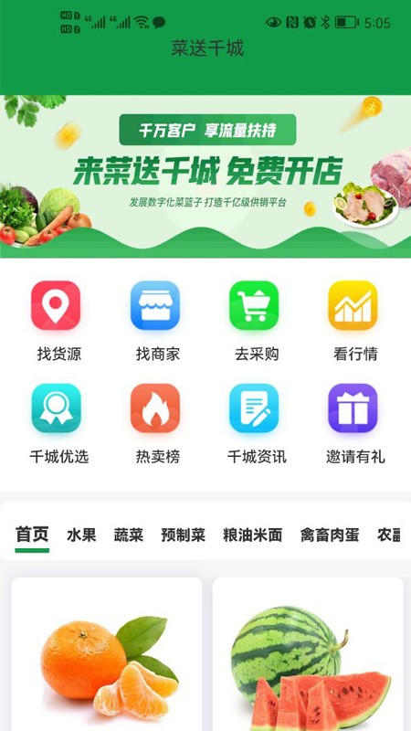 菜送千城正版图5