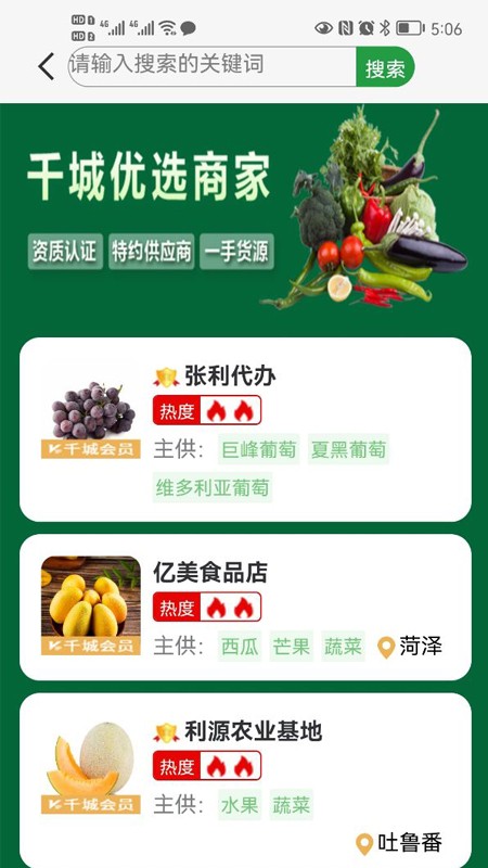 菜送千城正版图1
