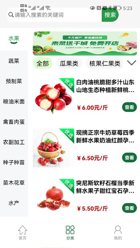 菜送千城正版图4