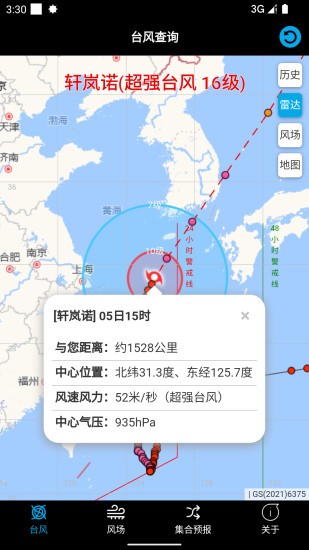 台风查询手机最新版图5