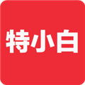 特小白无广告版