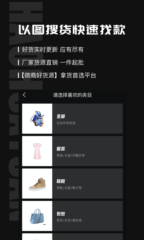 微商好货源最新版图1