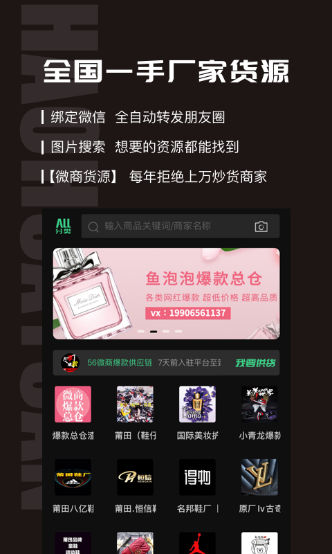 微商好货源最新版图3