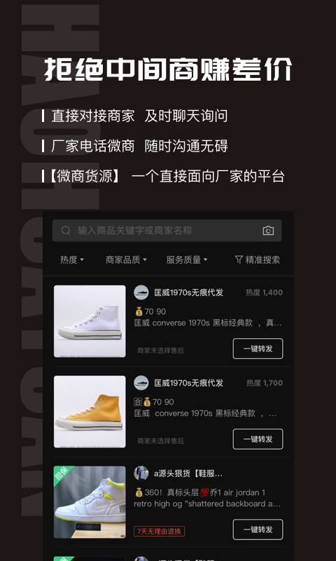 微商好货源最新版图2