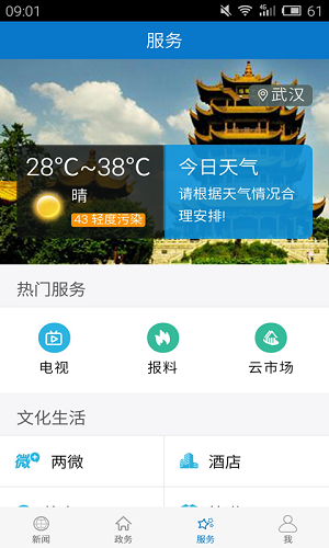 云上麻城安卓直装版图3