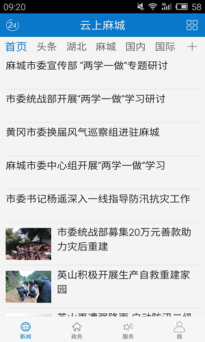 云上麻城安卓直装版图4