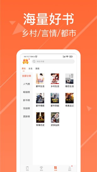 热门小说阅读官方版图1