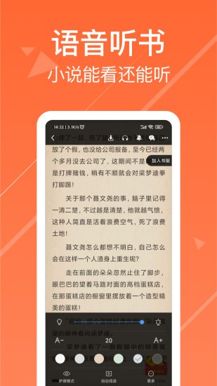 热门小说阅读官方版图2