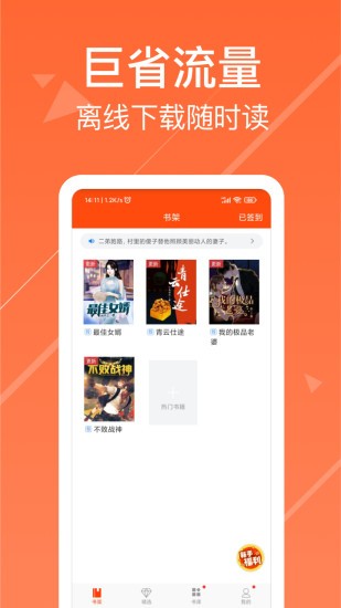 热门小说阅读官方版图4
