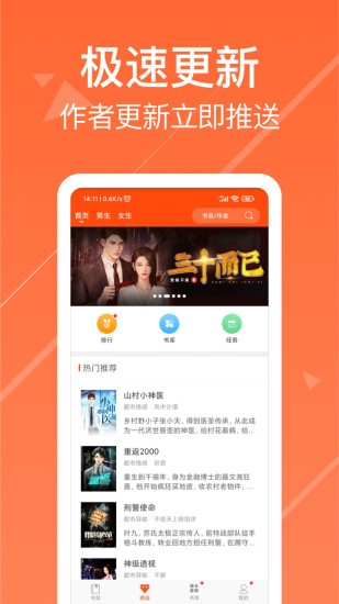 热门小说阅读官方版图3