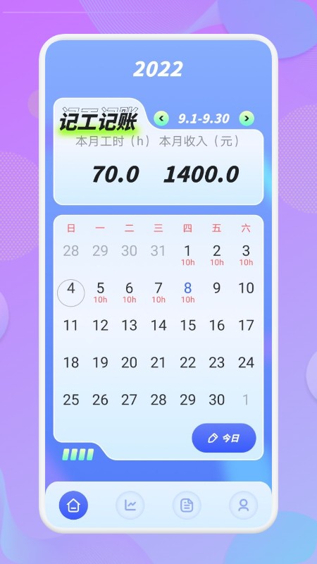 上班记工时安卓官方版图1