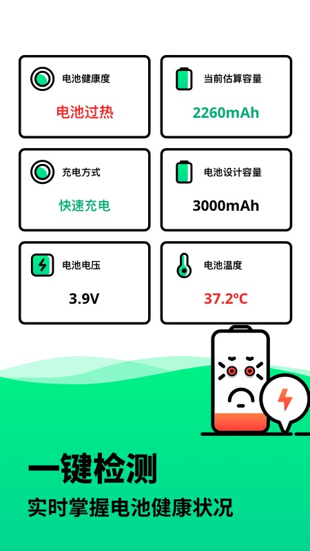 电池寿命检测手机最新版图1