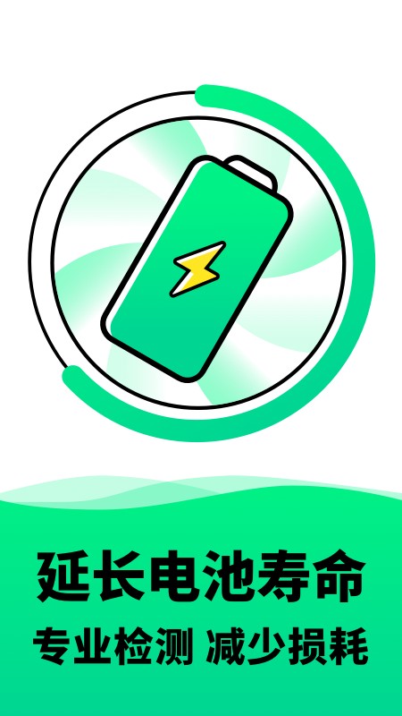 电池寿命检测手机最新版图4