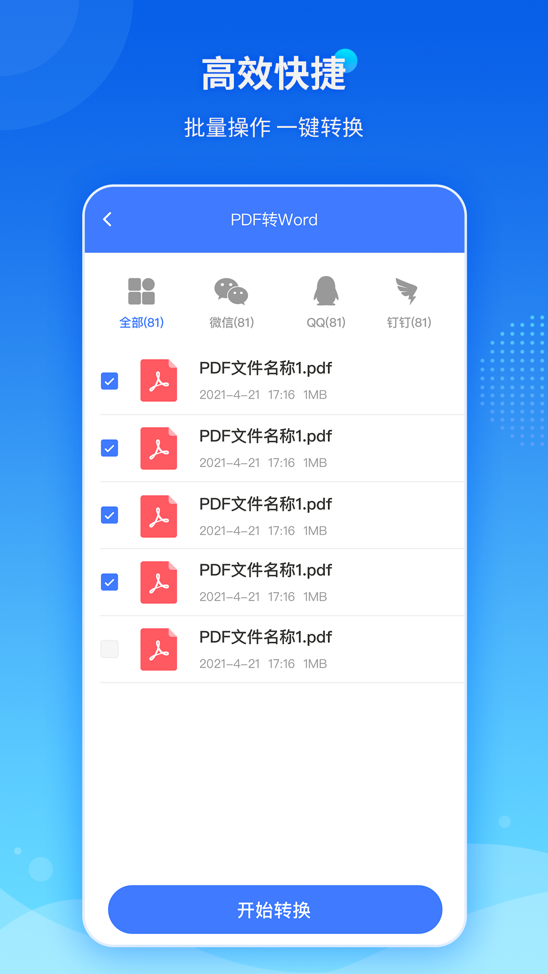 傲软PDF转换安卓版图3