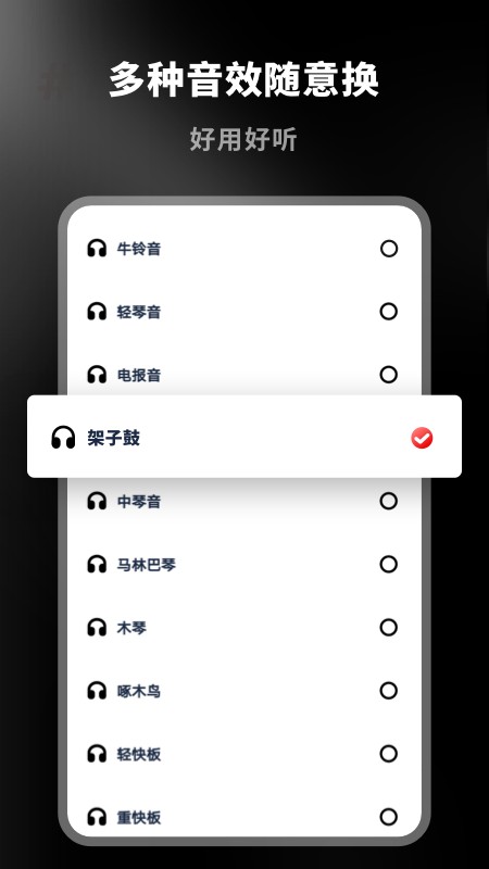 架子鼓节拍器手机版(2)