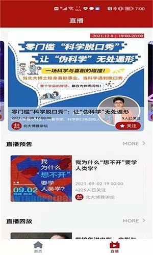 北大博雅讲坛原版图3