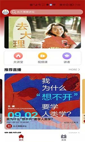 北大博雅讲坛原版图4