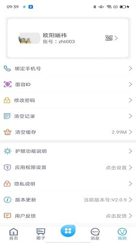 雨校安卓免费版图1