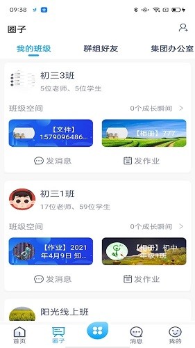 雨校安卓免费版图2