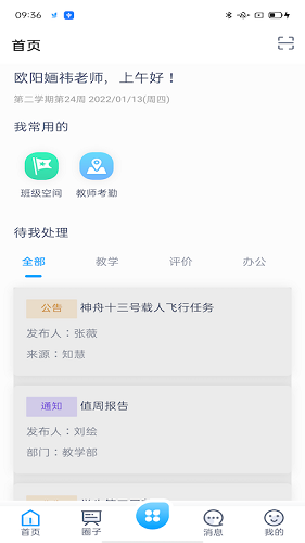 雨校安卓免费版图3