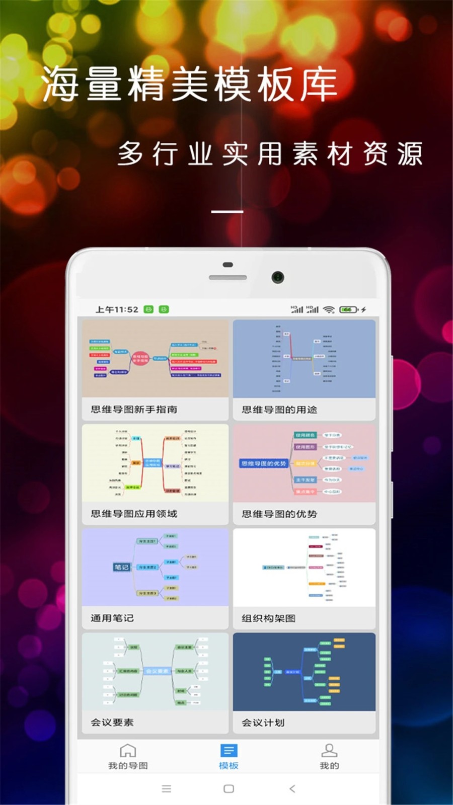 开脑洞思维导图免费版图3
