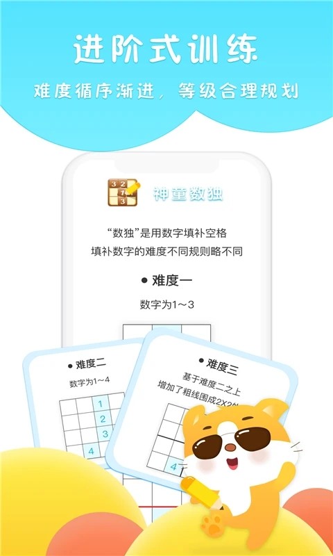 吉米猫思维安卓官方版图2