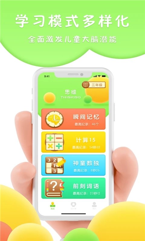 吉米猫思维安卓官方版图4