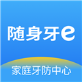 随身牙e安卓免费版