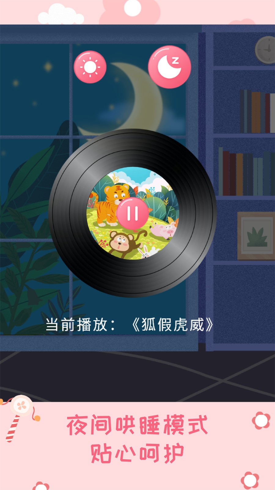 幼儿绘本树安卓官方版图1