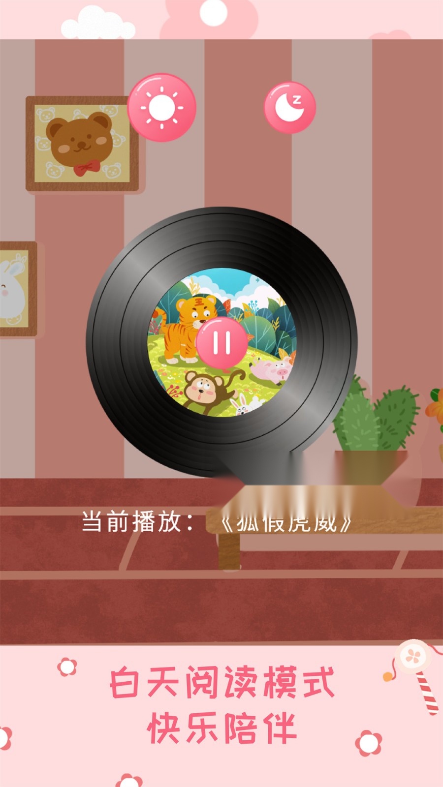 幼儿绘本树安卓官方版图2