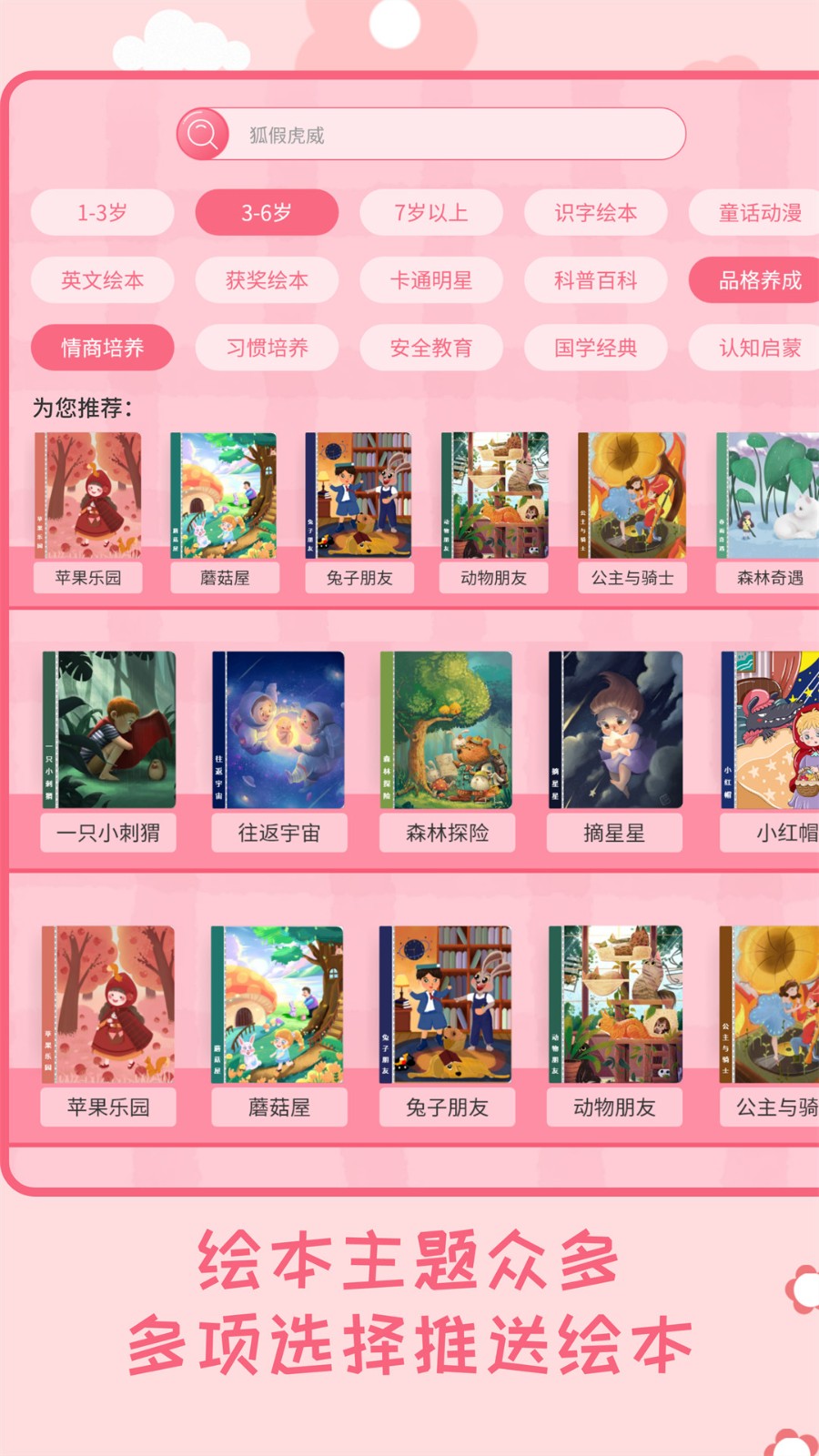 幼儿绘本树安卓官方版图5