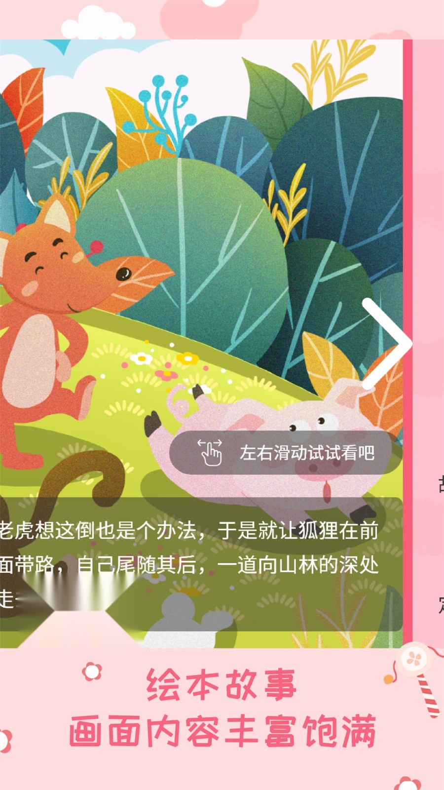 幼儿绘本树安卓官方版图4