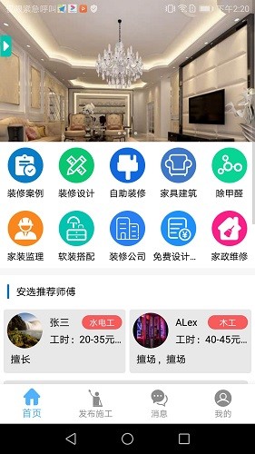 我惠装无广告版