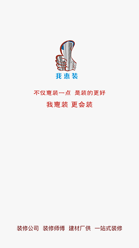 我惠装无广告版