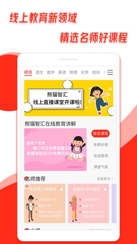 熊猫智汇手机版
