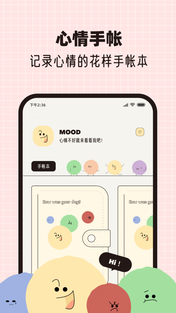 MOOD手帐(1)