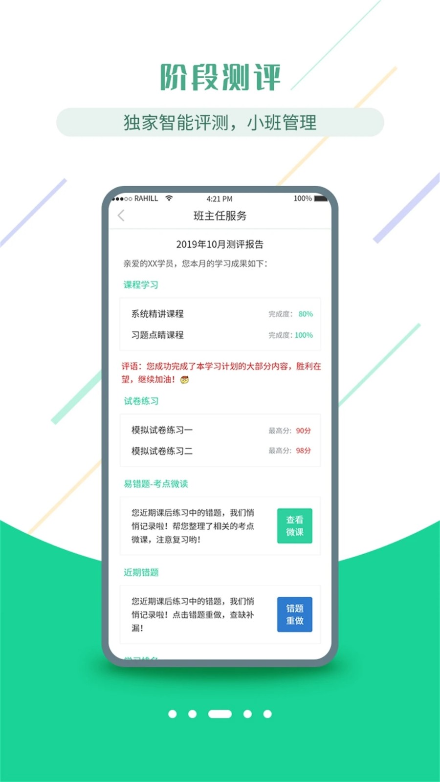 医考学堂免费原版图3