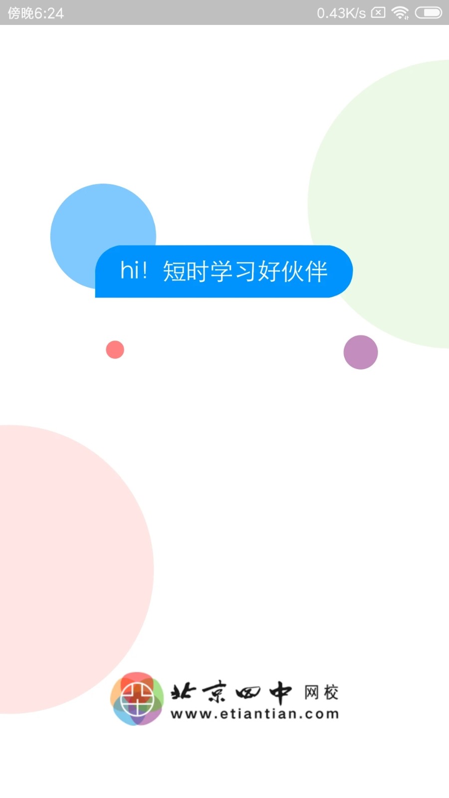 北京四中网校原版图2