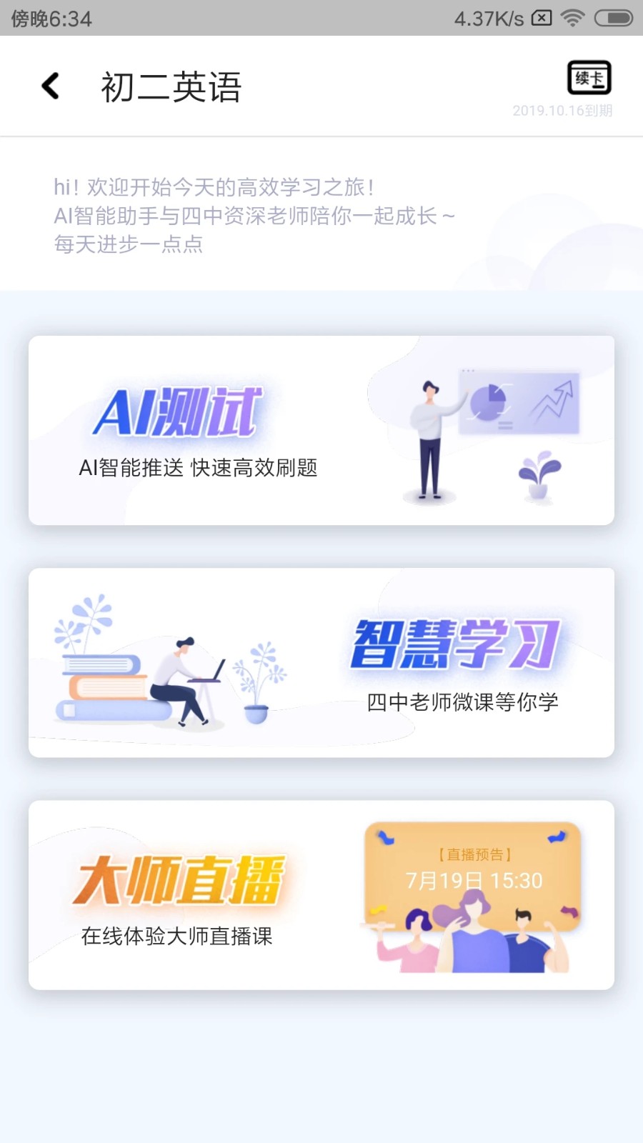 北京四中网校原版图4