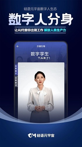 硅语提词通用版图5