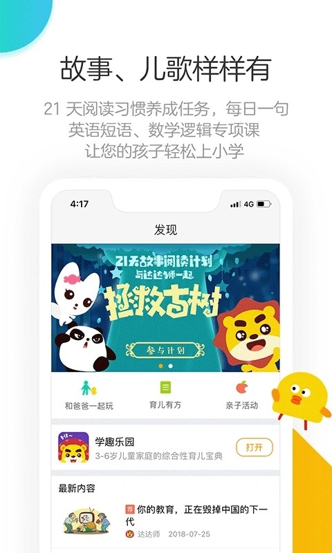 棒小孩成长记手机免费版(4)