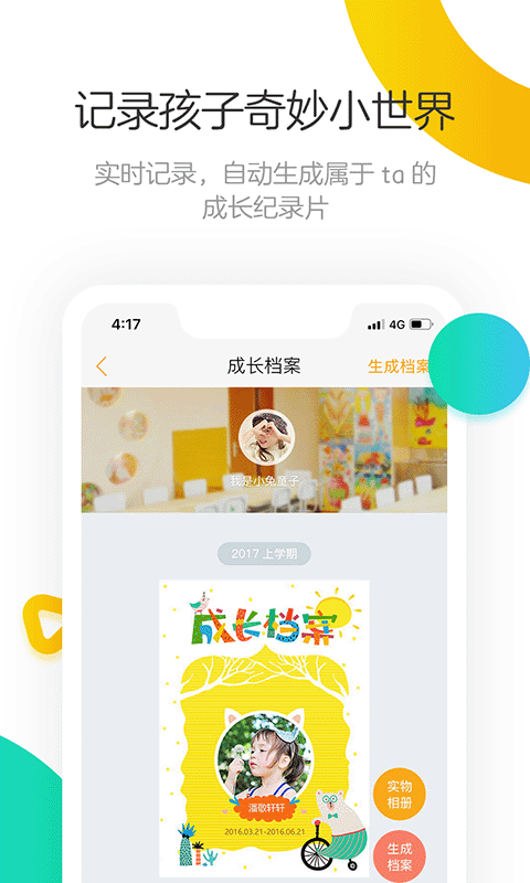 棒小孩成长记手机免费版(3)