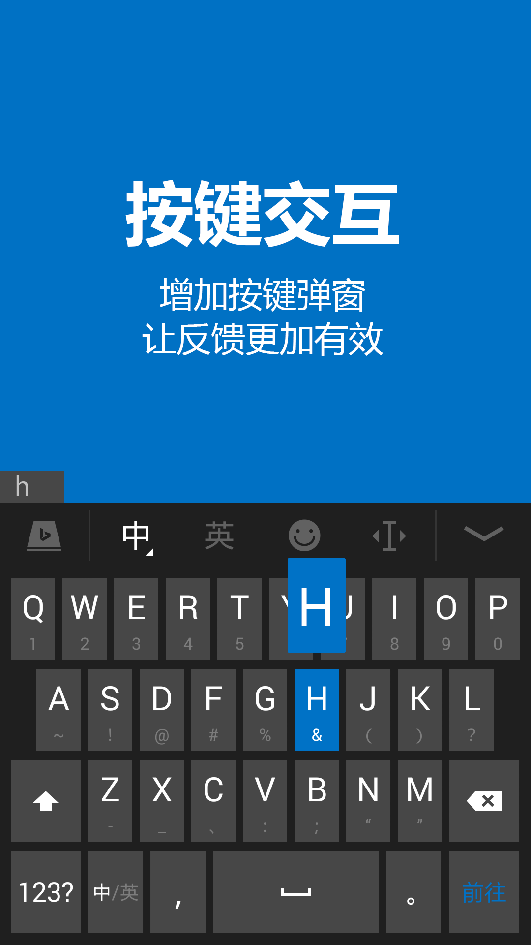 微软必应输入法APP