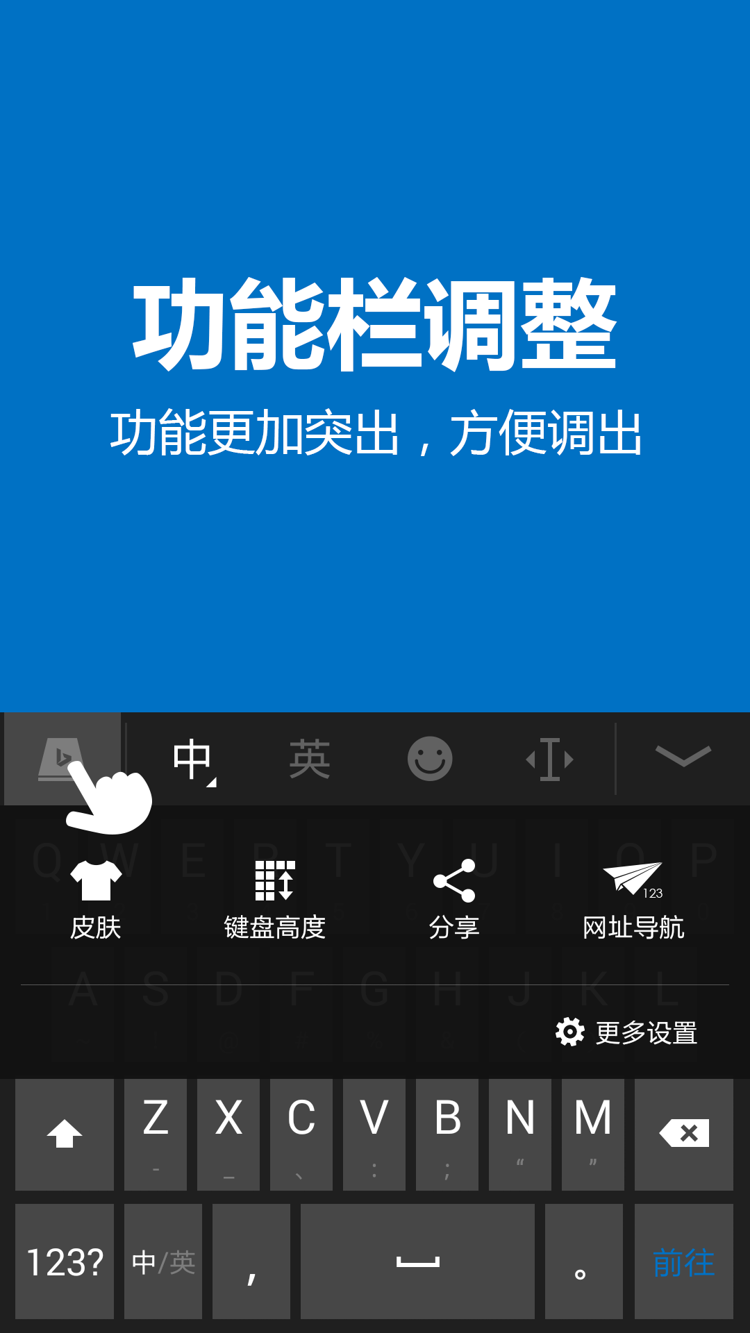 微软必应输入法APP