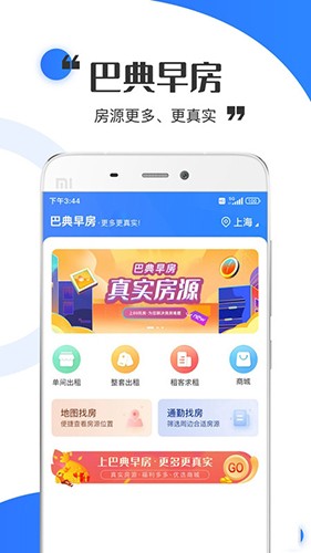 巴典早房安卓版图3