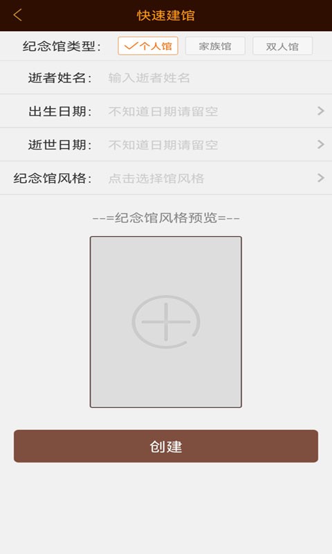 怀恩纪念手机版