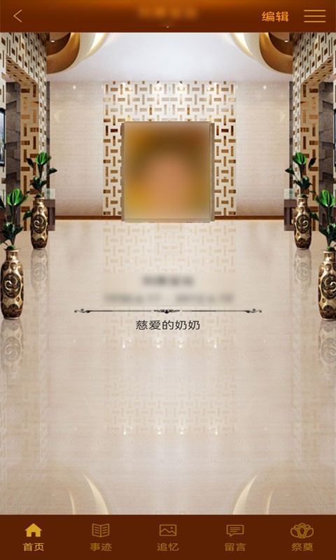 怀恩纪念手机版