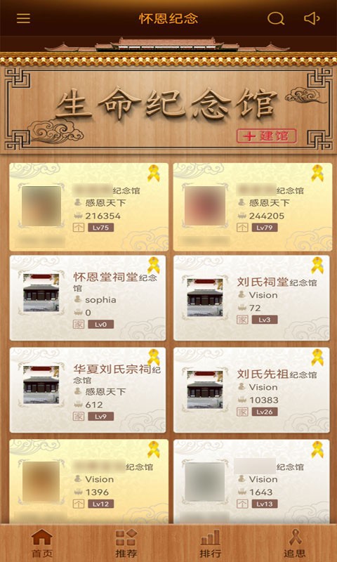 怀恩纪念手机版