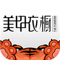 美甲衣橱最新免费版 V1.9.3