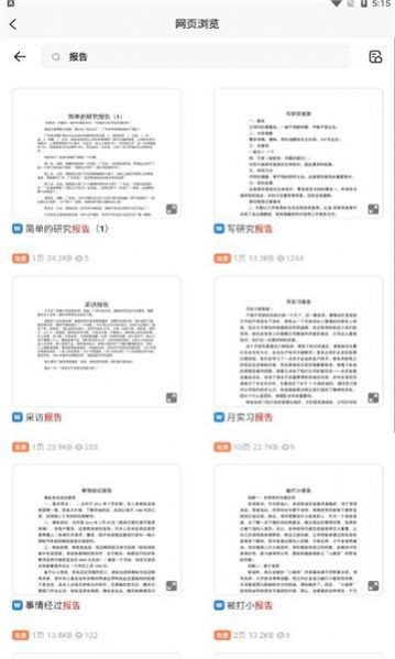 资源帮手机版图2